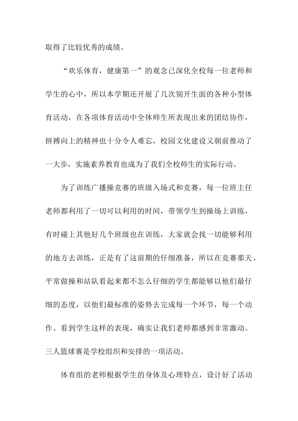 初中体育学期工作总结_第2页