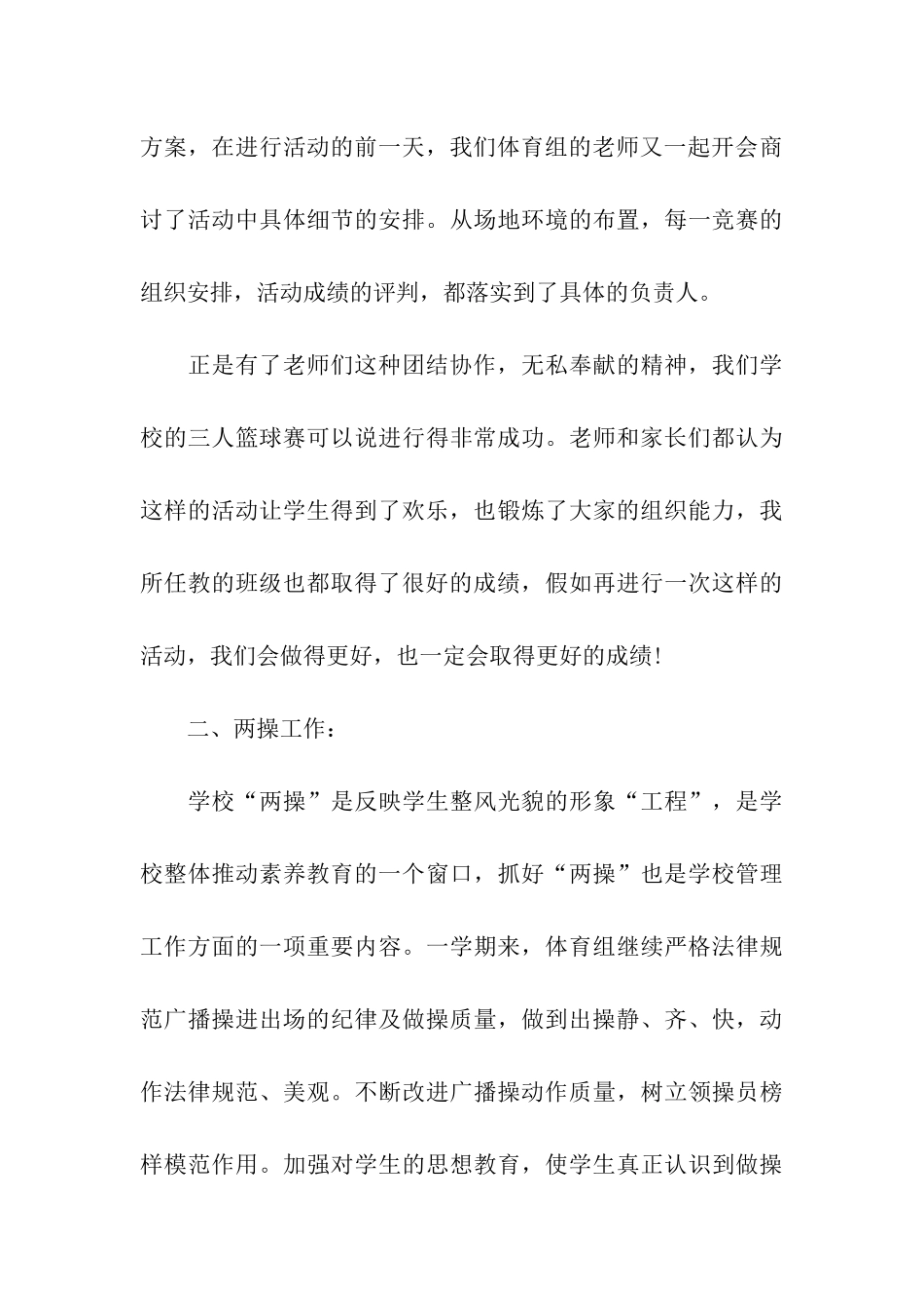 初中体育学期工作总结_第3页