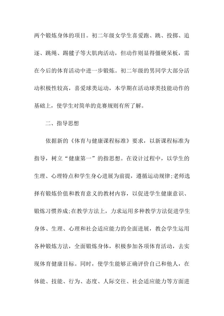 初中体育学期教学计划_第2页