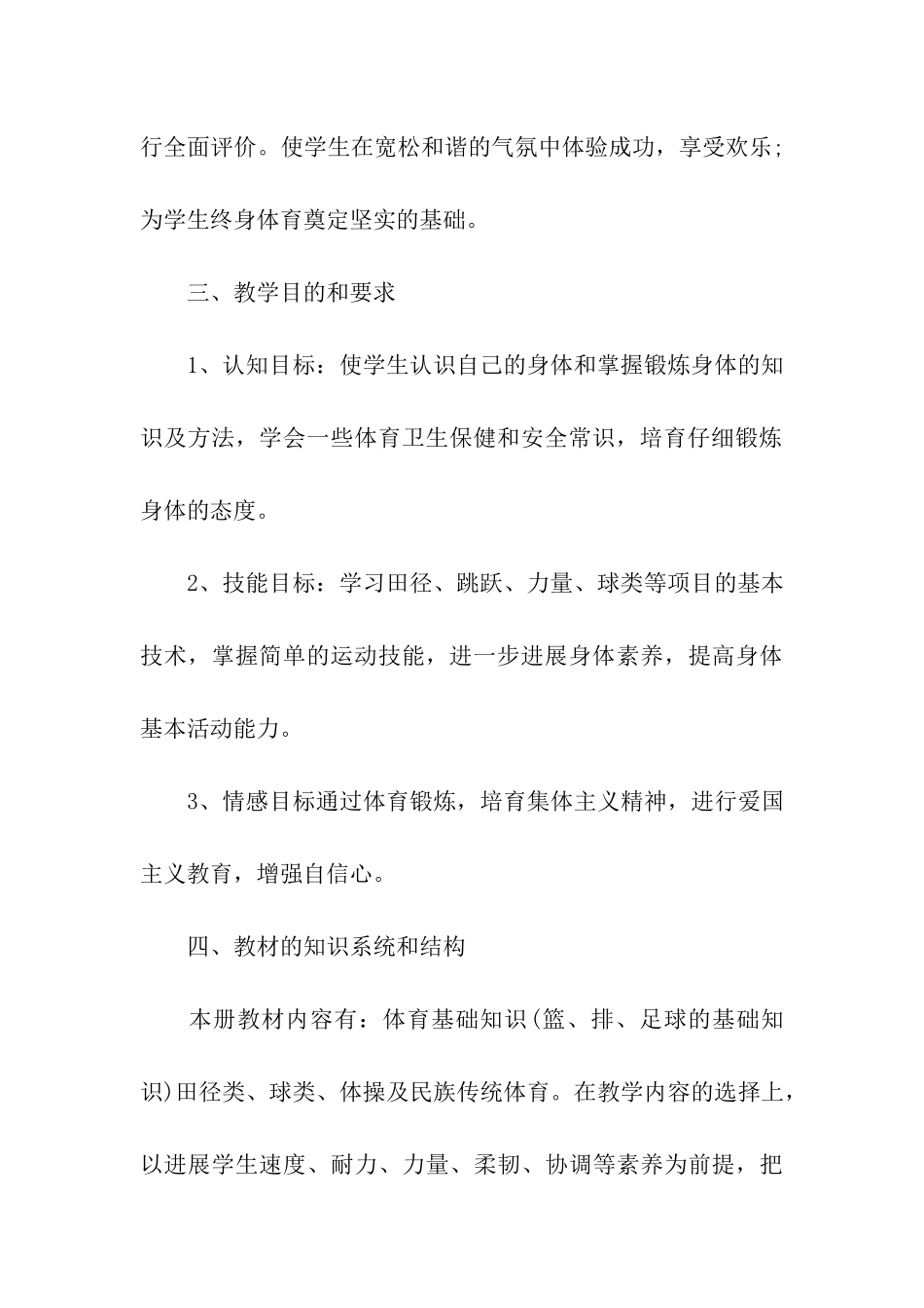 初中体育学期教学计划_第3页