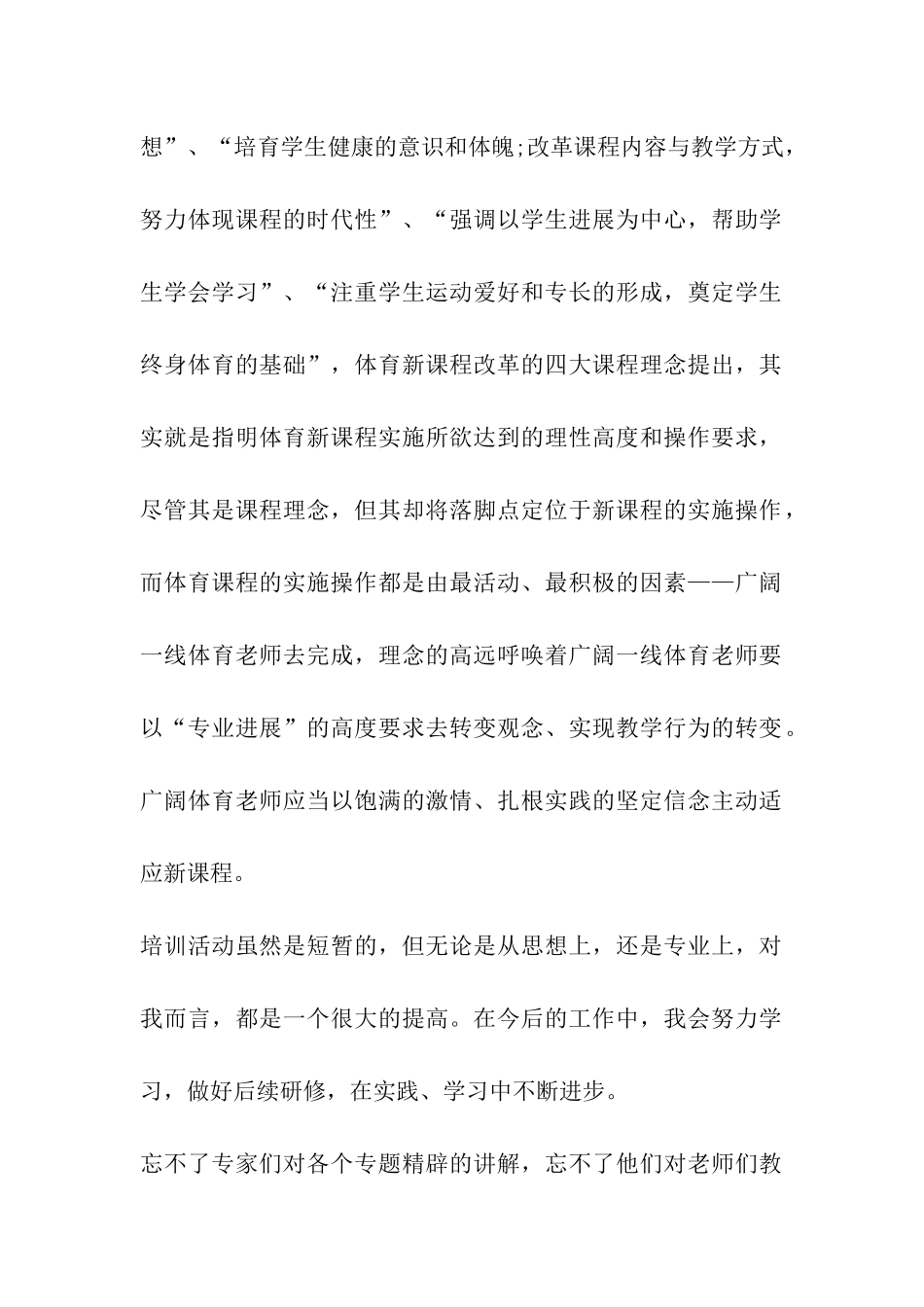 初中体育国培研修总结_第2页