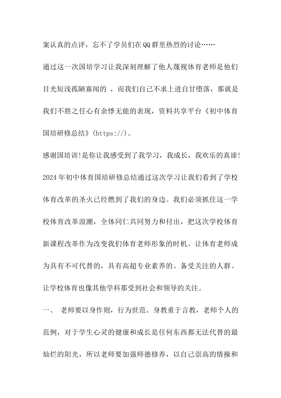 初中体育国培研修总结_第3页