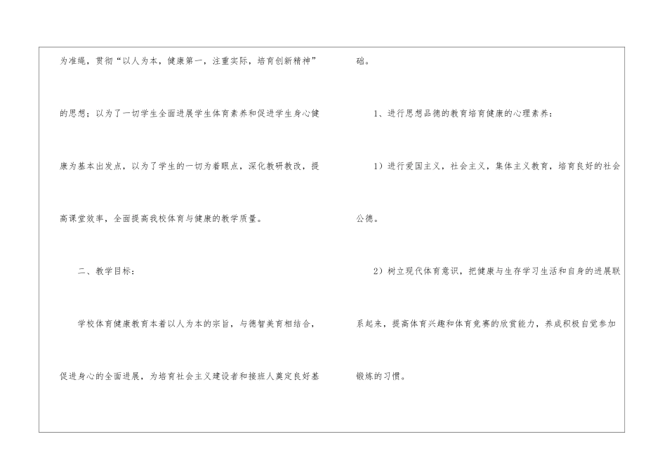 初中体育学年教学计划_第2页