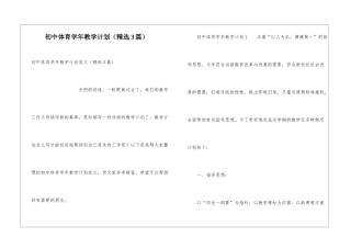 初中体育学年教学计划