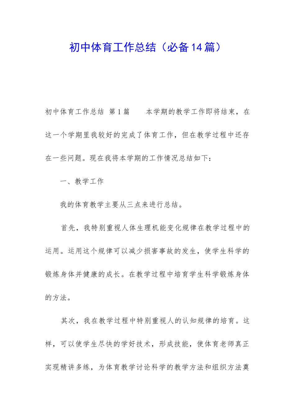 初中体育工作总结_第1页