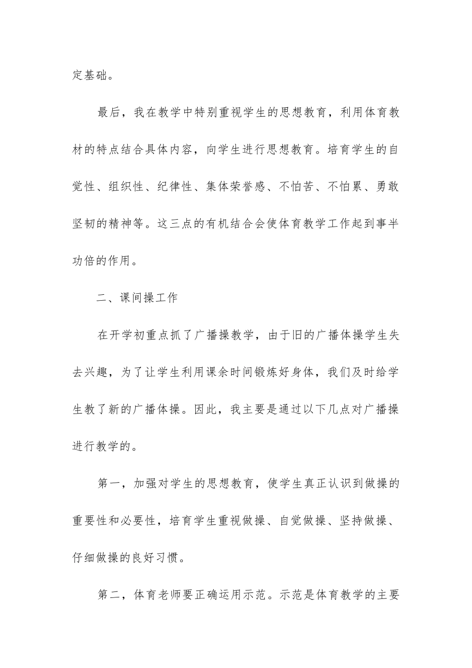 初中体育工作总结_第2页