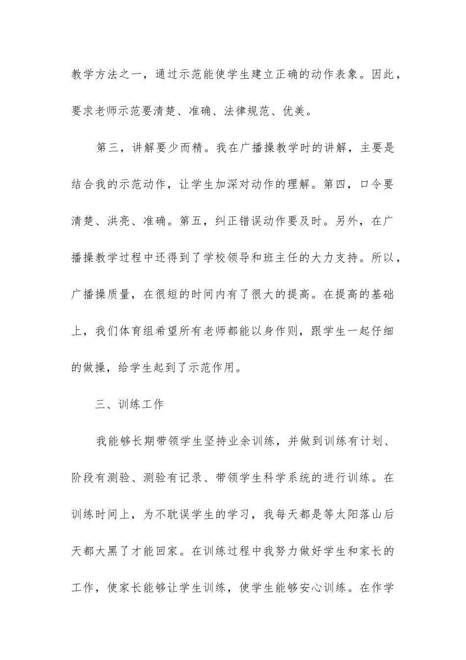 初中体育工作总结_第3页