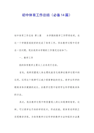 初中体育工作总结