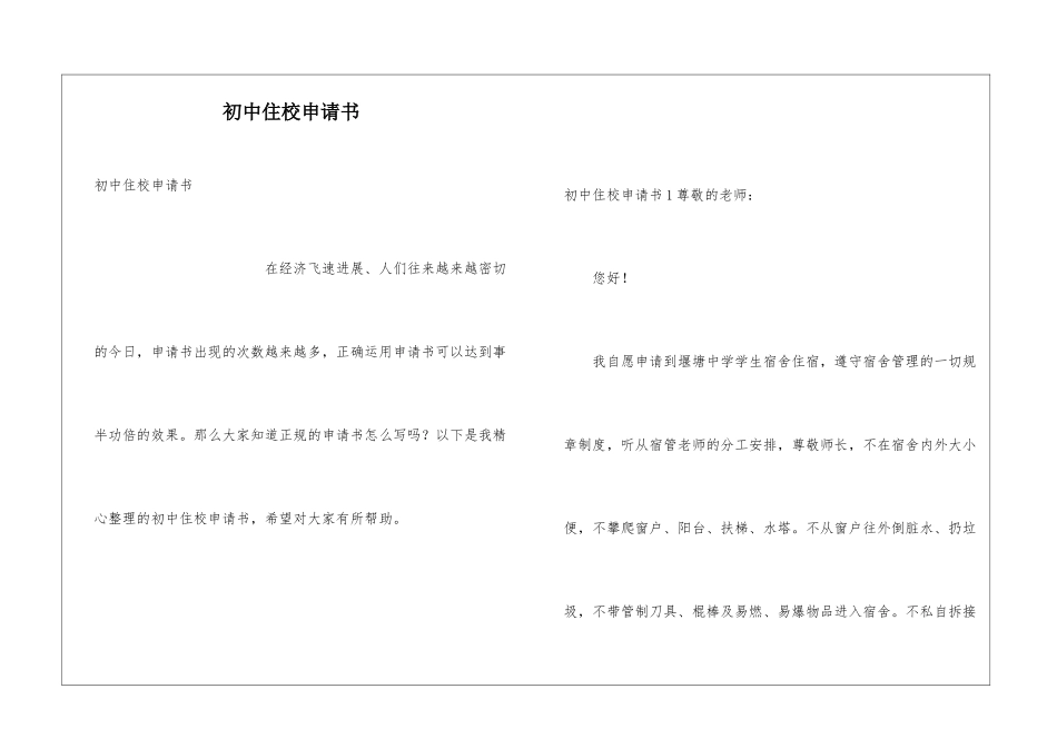 初中住校申请书_第1页