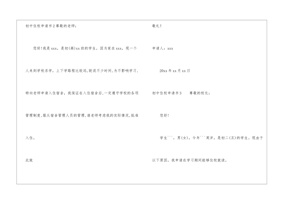 初中住校申请书_第3页