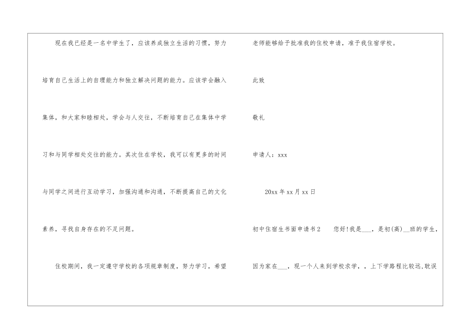 初中住宿生书面申请书_第2页