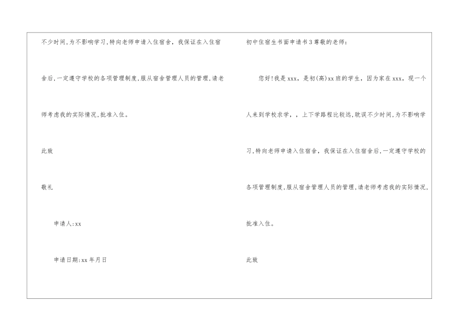 初中住宿生书面申请书_第3页