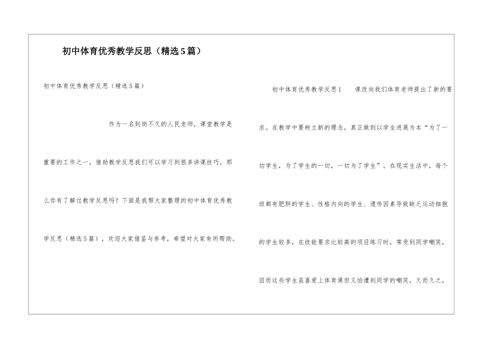 初中体育优秀教学反思_第1页
