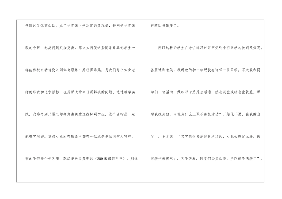 初中体育优秀教学反思_第2页