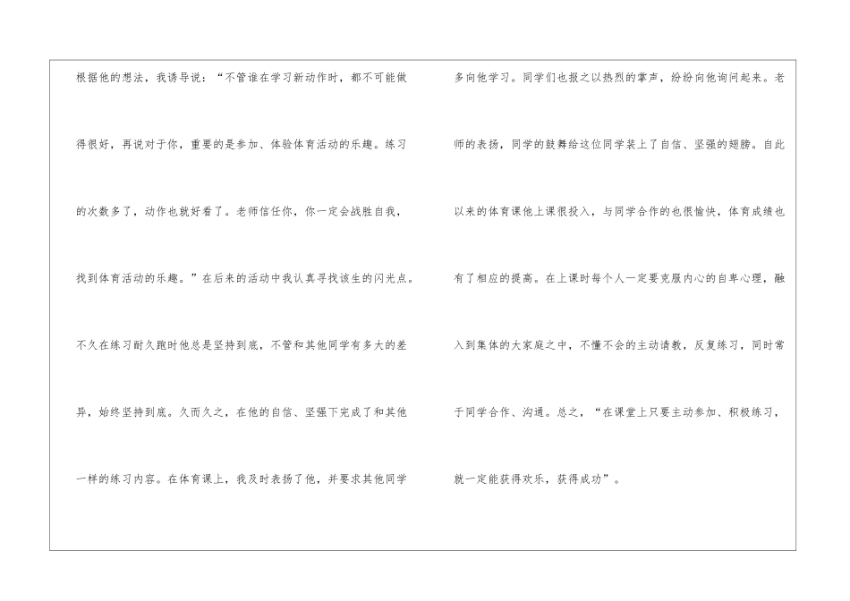 初中体育优秀教学反思_第3页