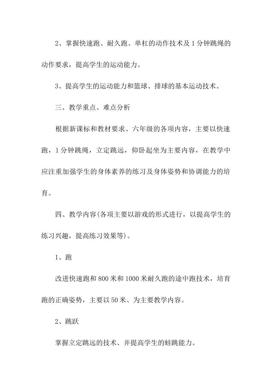 初中体育学期教学工作计划_第2页