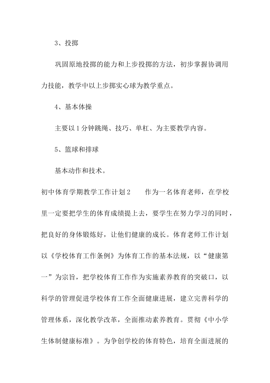 初中体育学期教学工作计划_第3页