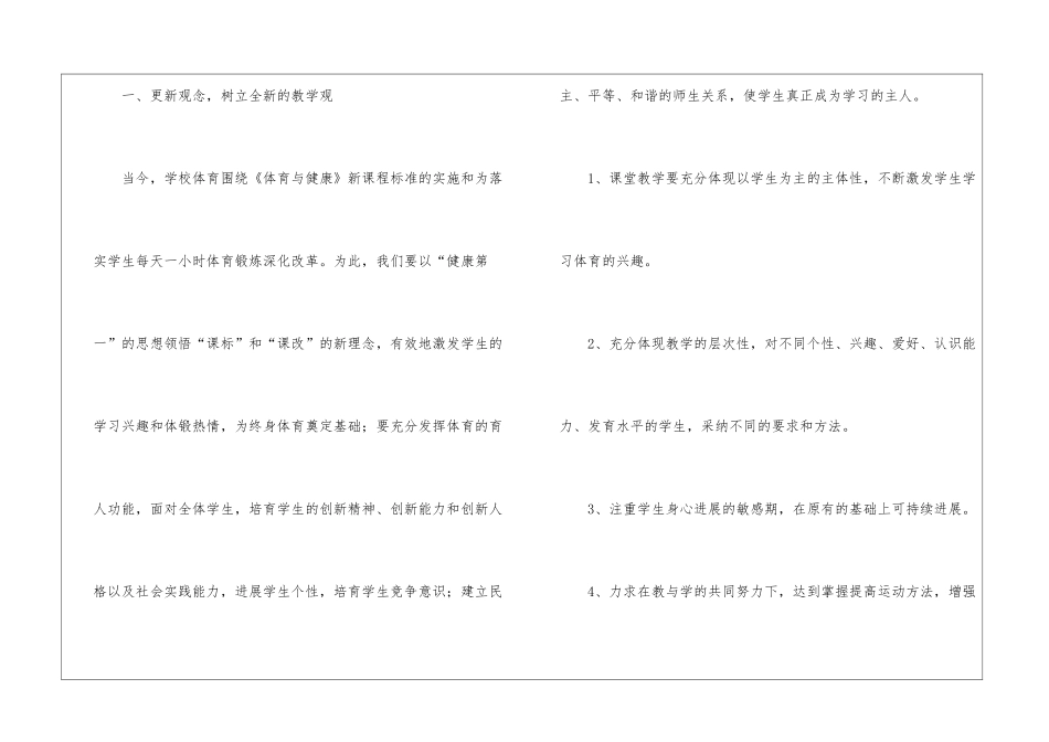 初中体育工作计划_第2页