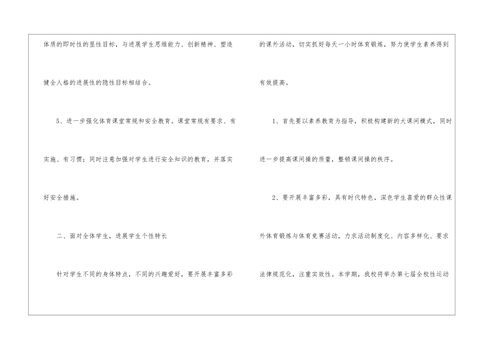 初中体育工作计划_第3页