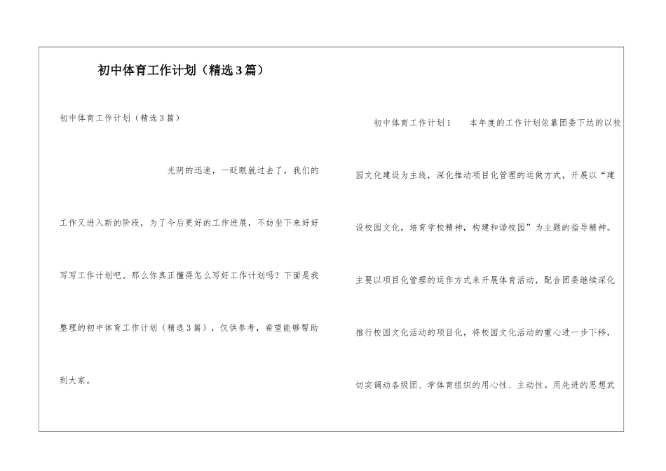 初中体育工作计划(精选3篇)_第1页