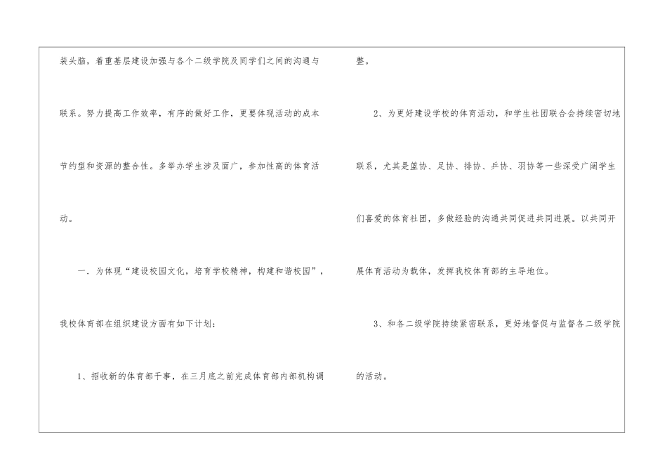 初中体育工作计划(精选3篇)_第2页