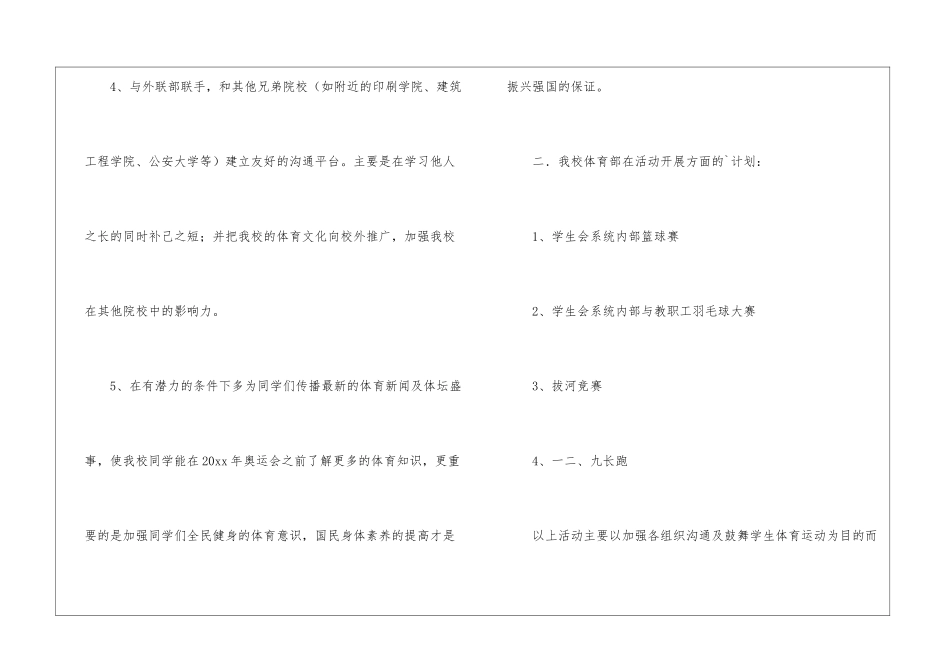 初中体育工作计划(精选3篇)_第3页