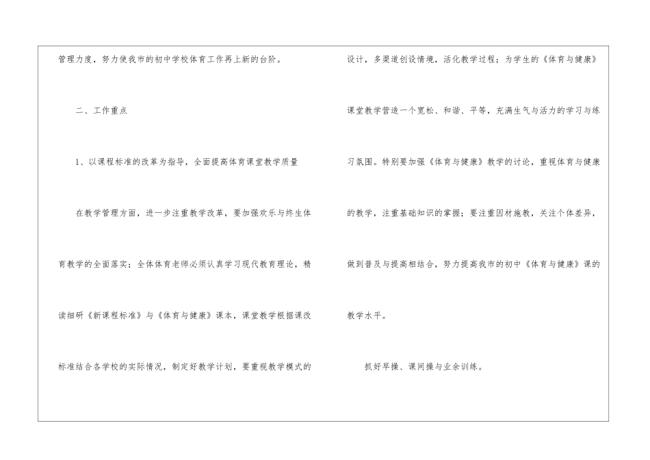 初中体育工作计划3篇_第2页