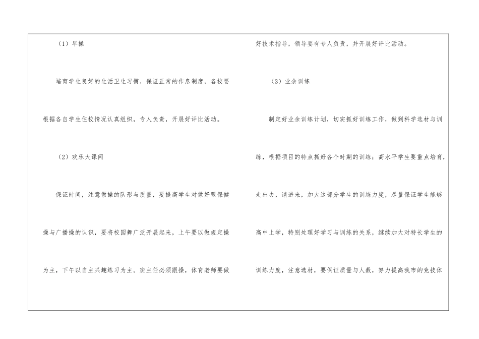 初中体育工作计划3篇_第3页