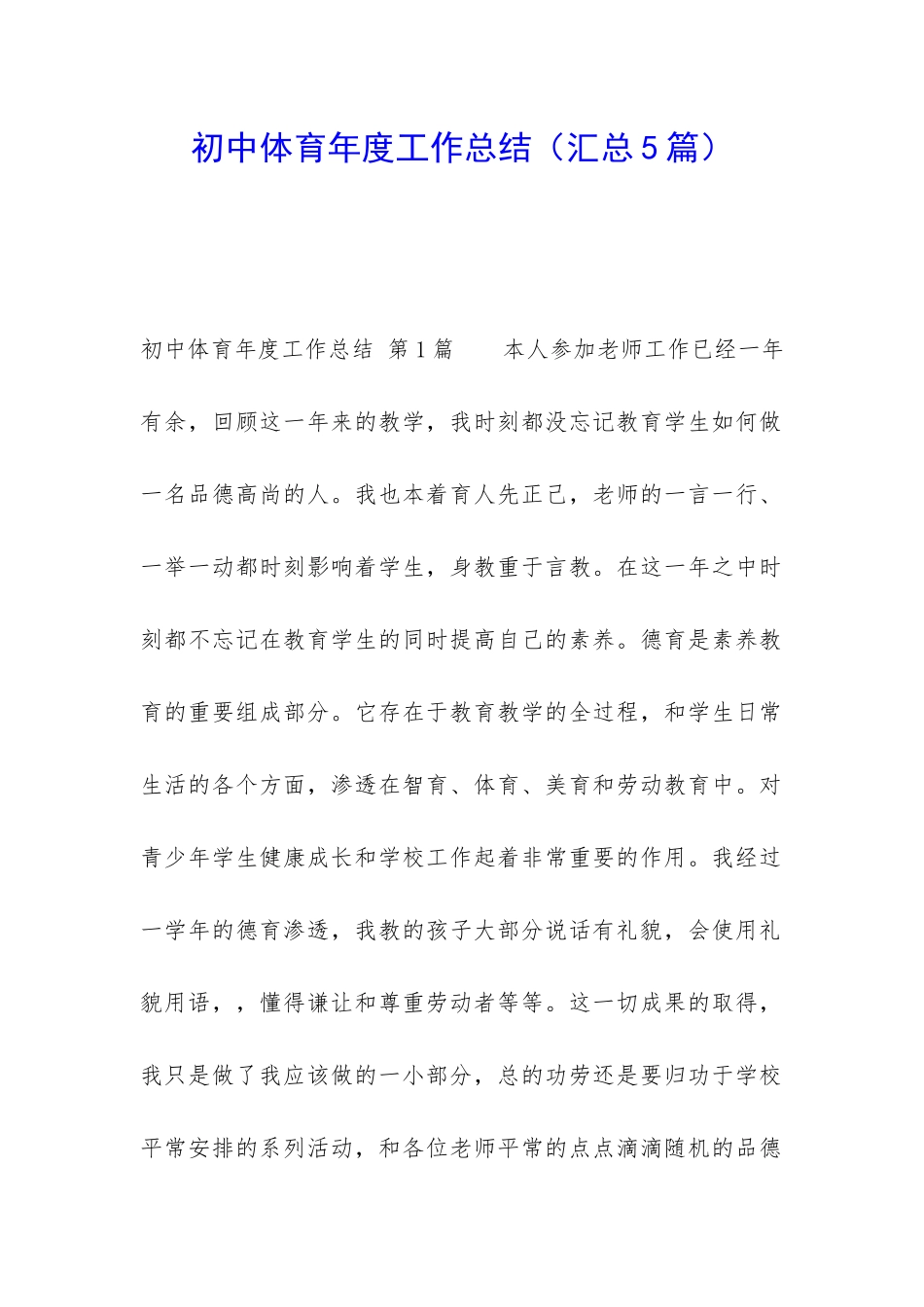 初中体育年度工作总结_第1页