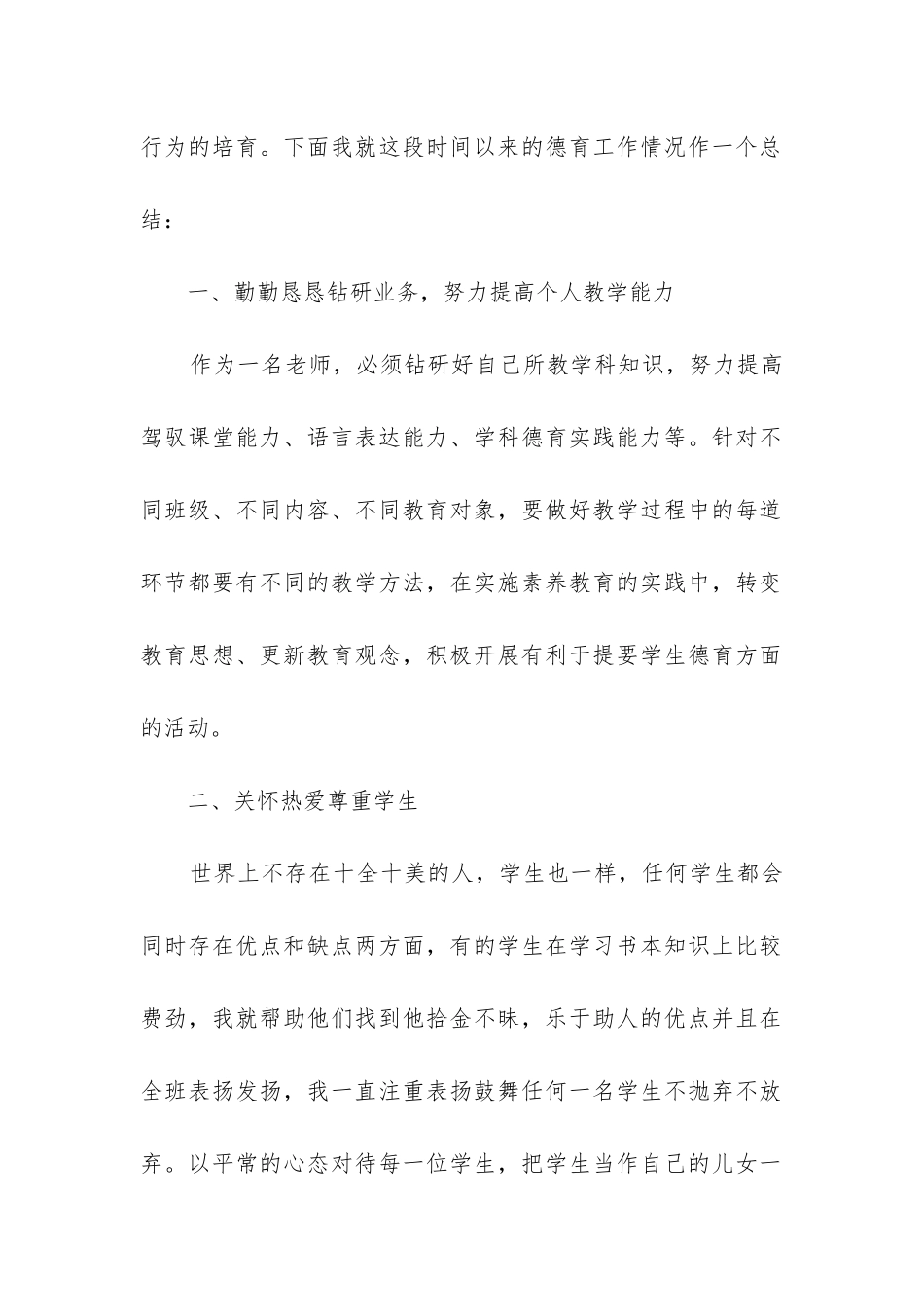 初中体育年度工作总结_第2页