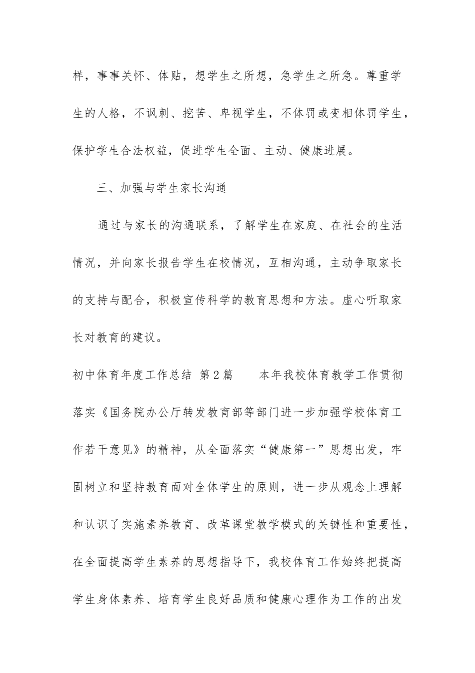 初中体育年度工作总结_第3页