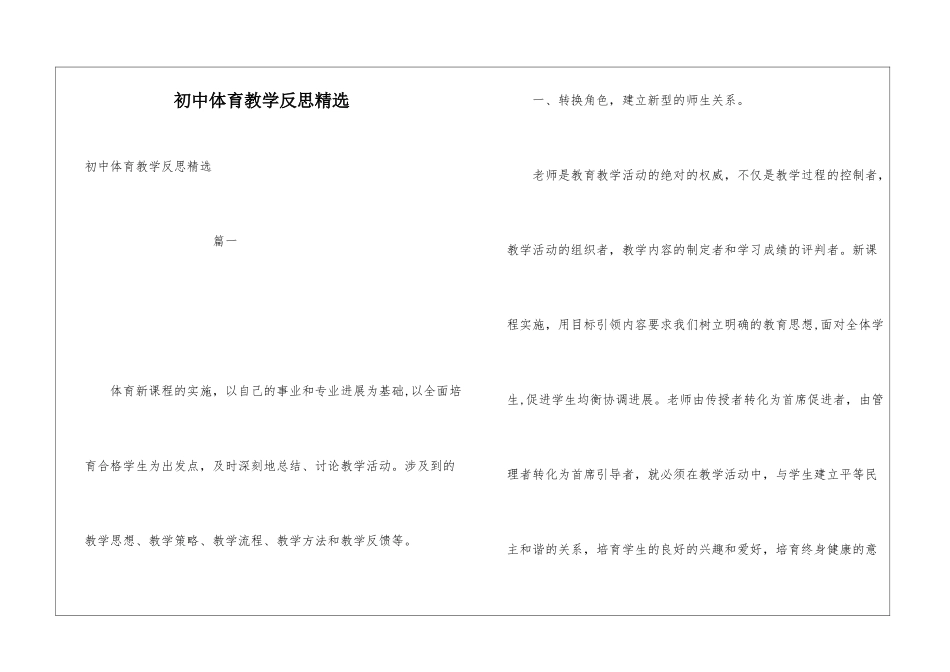 初中体育教学反思精选_第1页