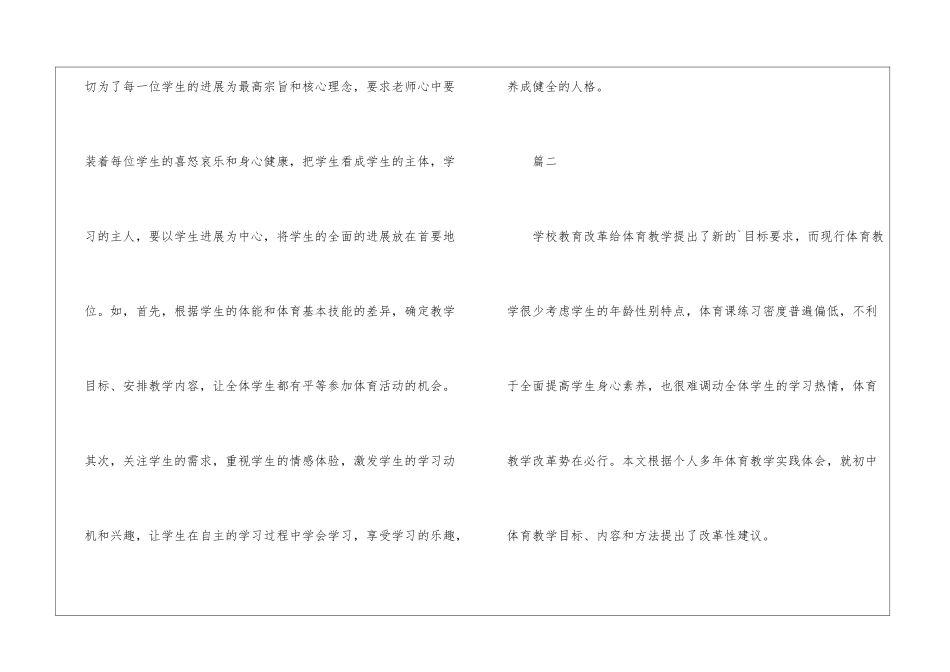 初中体育教学反思精选_第3页