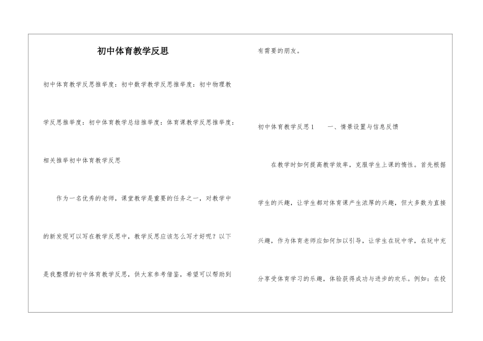 初中体育教学反思_第1页