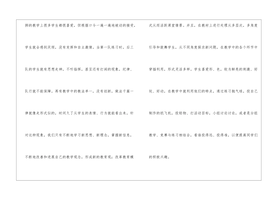 初中体育教学反思_第2页