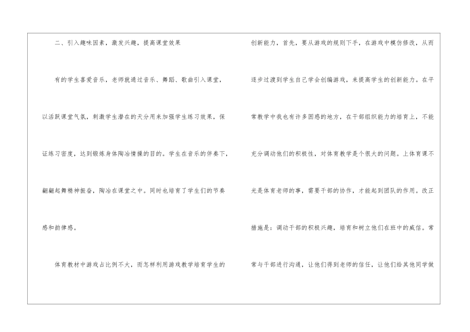 初中体育教学反思_第3页