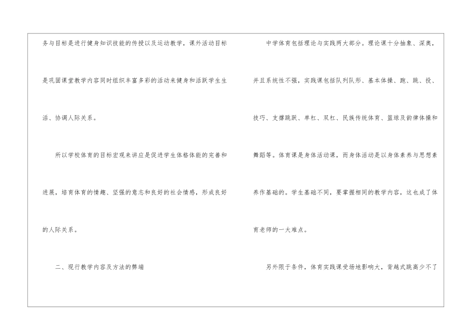 初中体育教学反思3篇_第2页