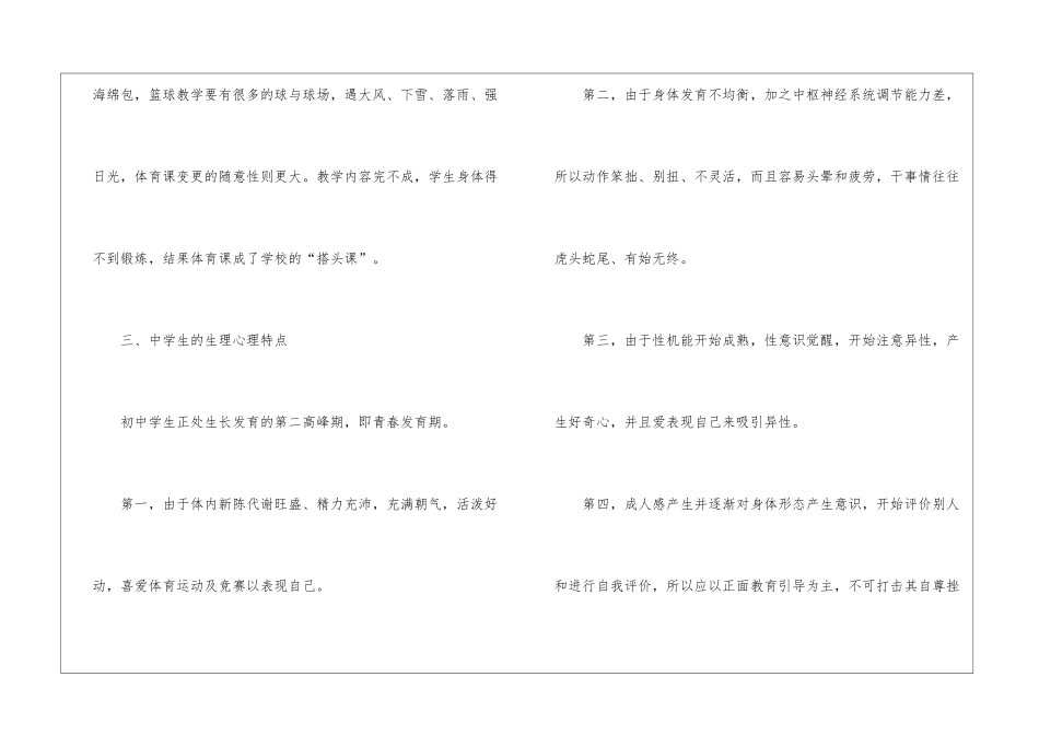 初中体育教学反思3篇_第3页