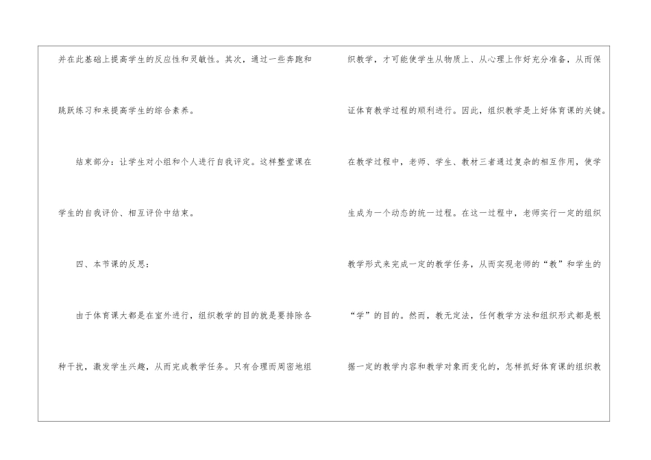 初中体育教学反思精选15篇_第3页
