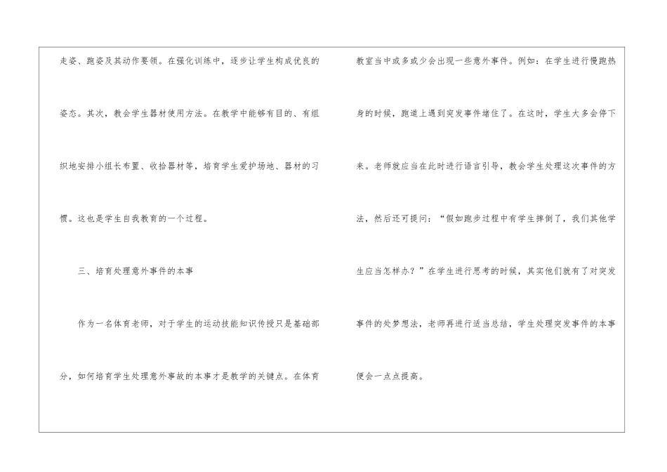 初中体育教学工作总结(集合15篇)_第3页