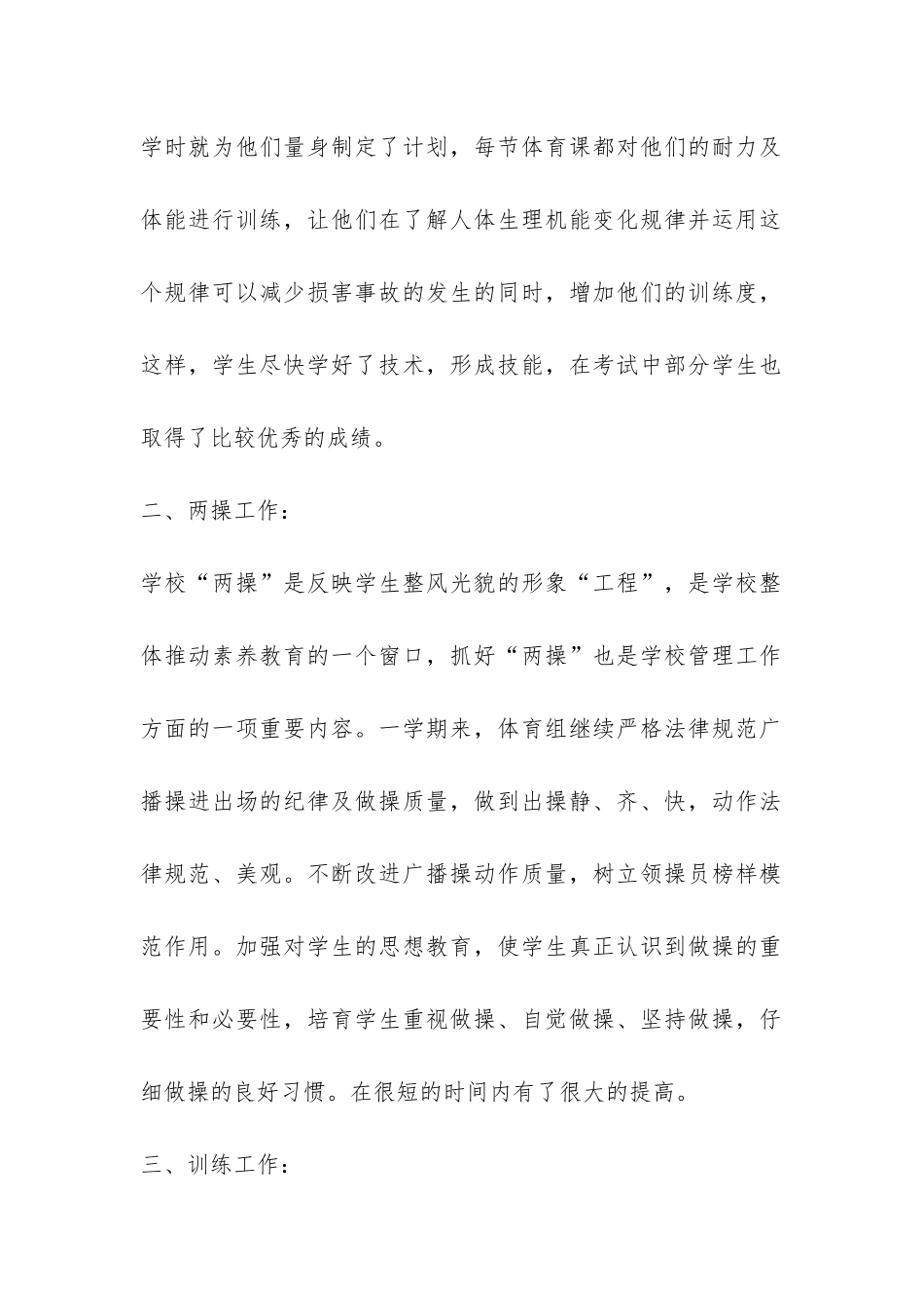 初中体育教学工作总结-_第2页