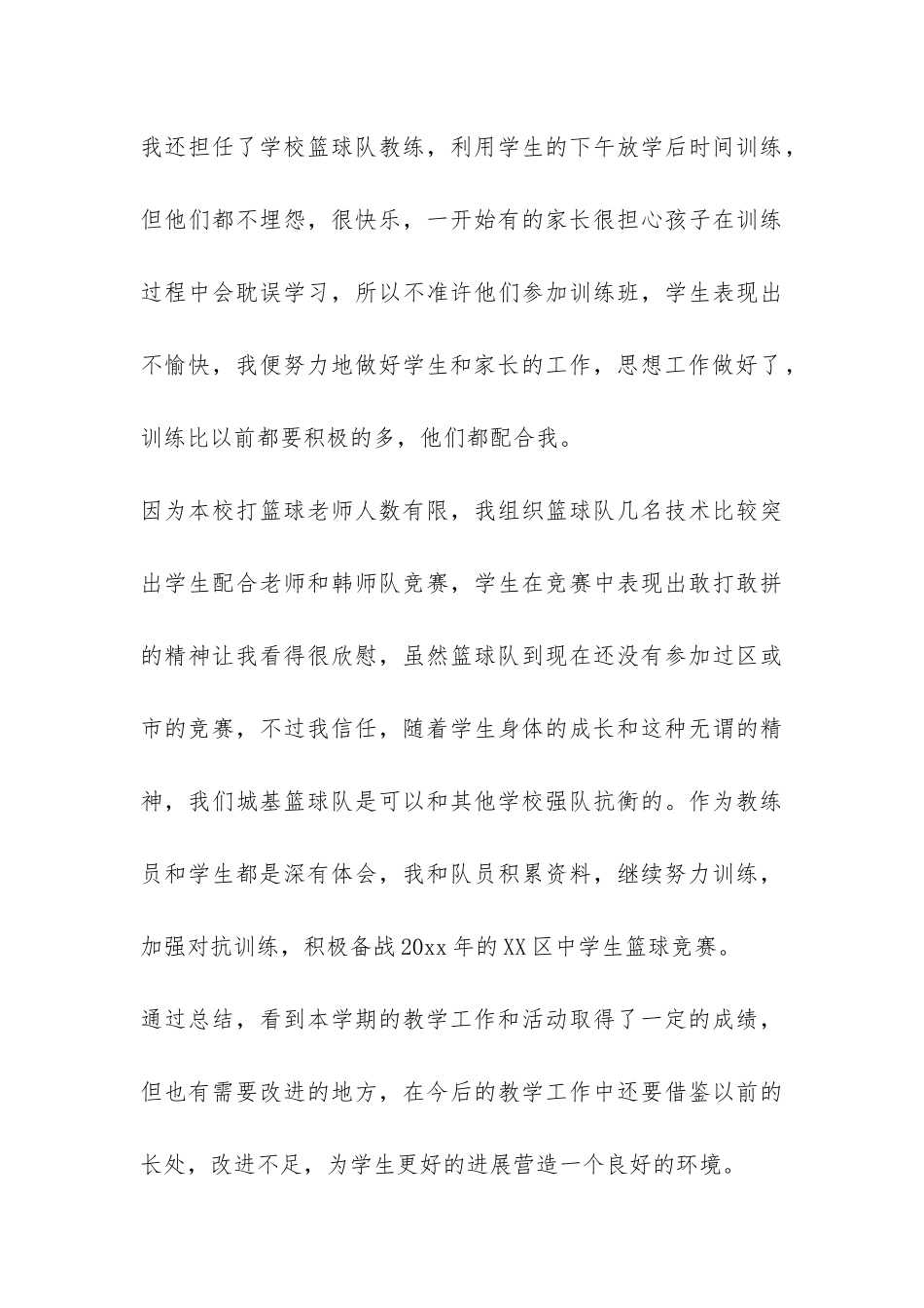 初中体育教学工作总结-_第3页