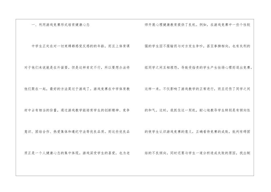 初中体育教学反思(精选15篇)_第3页