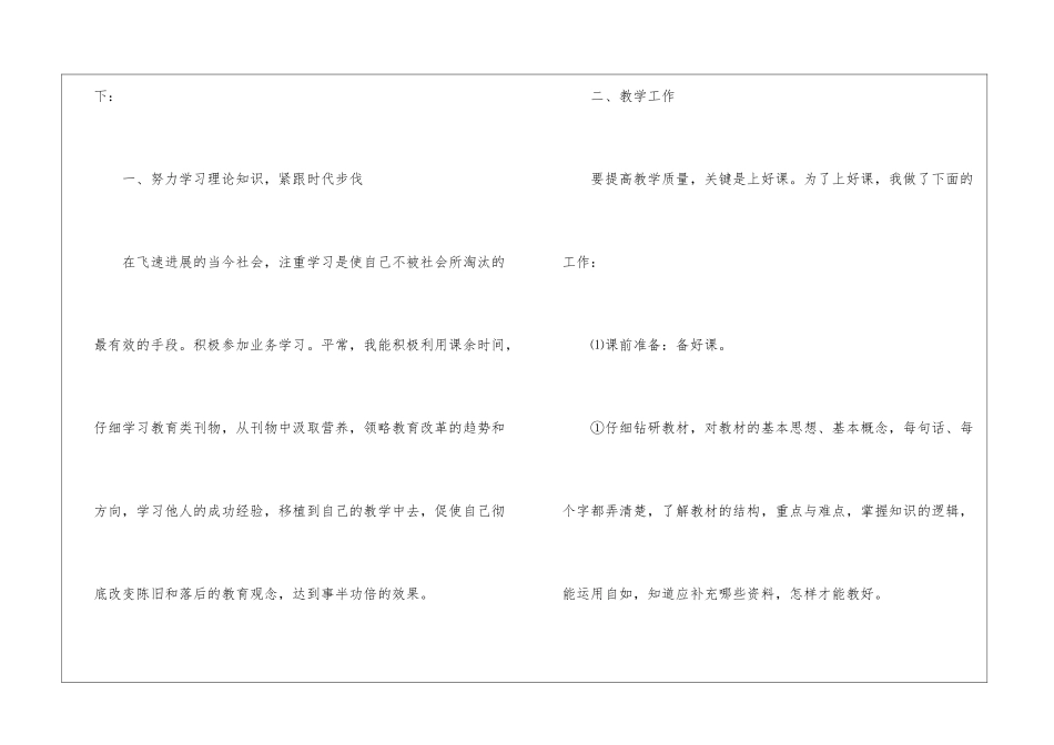 初中体育教学工作总结_第2页