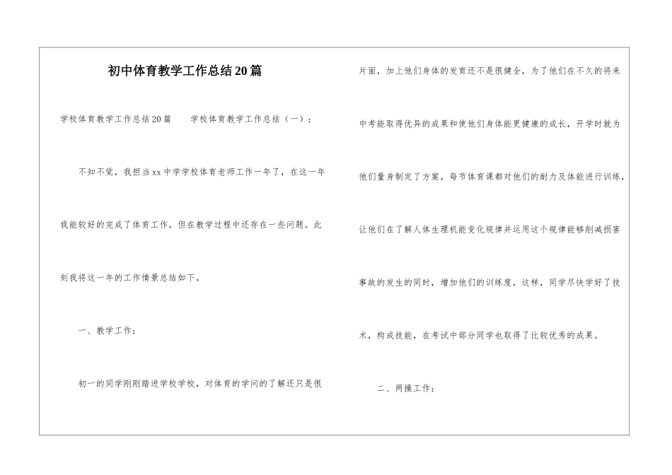 初中体育教学工作总结20篇_第1页