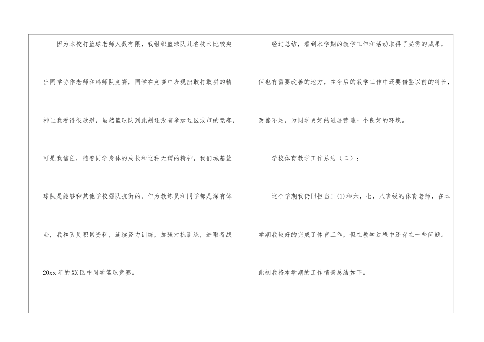初中体育教学工作总结20篇_第3页