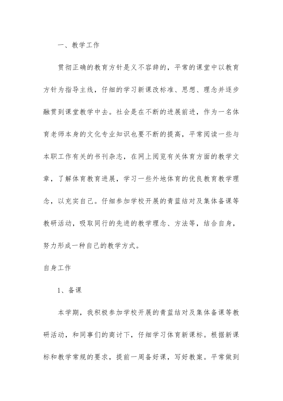 初中体育教学工作总结3篇-体育教学工作总结-初中_第2页