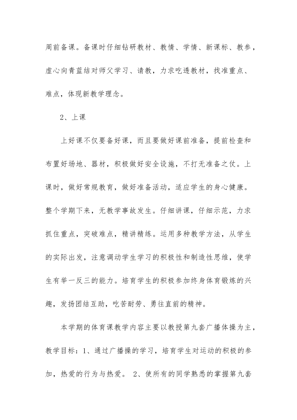 初中体育教学工作总结3篇-体育教学工作总结-初中_第3页