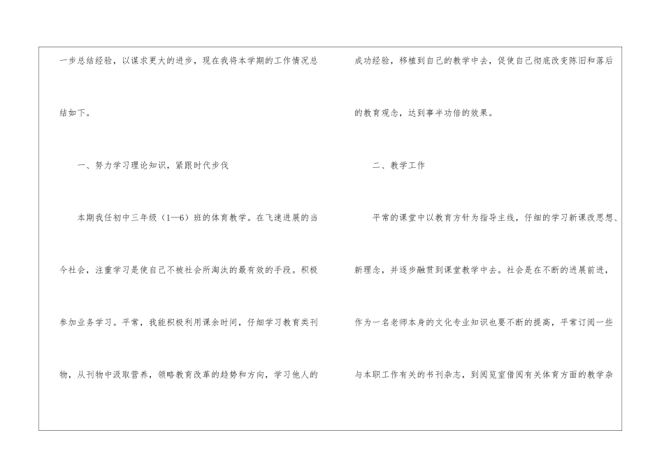 初中体育教学工作总结6篇_第2页