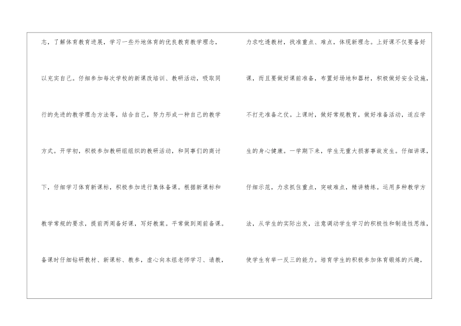 初中体育教学工作总结6篇_第3页